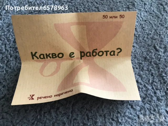 Игра с въпроси в бурган, снимка 9 - Други игри - 49517210