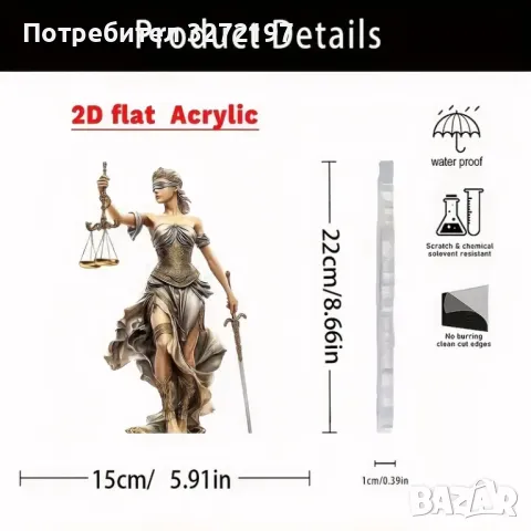 2D Бохемски Стил Акрилен Декор Богинята на Справедливостта, снимка 7 - Декорация за дома - 48721780