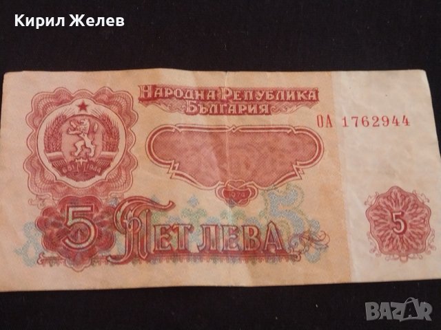 Три банкноти България от соца и началото на демокрацията за КОЛЕКЦИЯ ДЕКОРАЦИЯ 41580, снимка 5 - Нумизматика и бонистика - 43162461