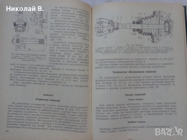 Книга автомобили ЛУаЗ 969М ръководство за ремонт на Руски език 1989 год, снимка 12 - Специализирана литература - 36848531