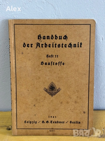 Наръчник по-трудова техника/Третия райх
