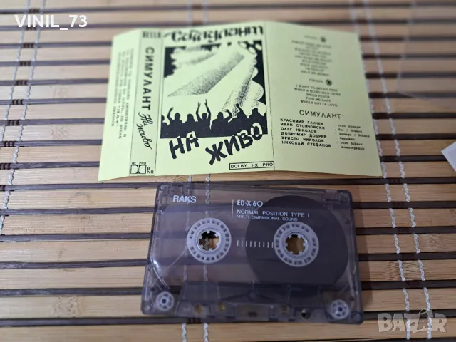 Симулант - На живо, снимка 2 - Аудио касети - 49759568