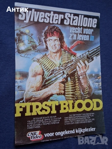 Стар Плакат Силвестър Сталоун РАМБО Първа Кръв, снимка 4 - Колекции - 53402963