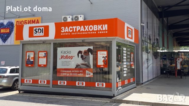 Плати вноска по застраховка от дома. Получавате доставка до дома., снимка 2 - Застраховки - 35109527