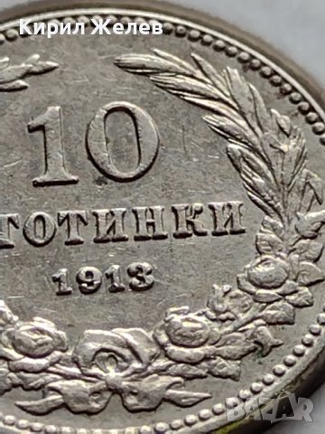 МОНЕТА 10 стотинки 1913г. ЦАРСТВО БЪЛГАРИЯ ФЕРДИНАНД ПЪРВИ ЗА КОЛЕКЦИЯ 35755, снимка 4 - Нумизматика и бонистика - 39679562