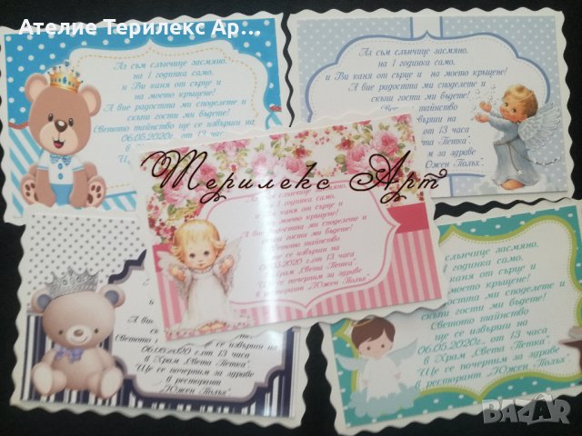 Семпла изчистена покана за кръщене или рожден ден с мече , снимка 2 - Други - 27653441