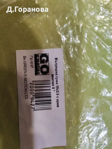 Вътрешна бандажна гума , снимка 4 - Части за велосипеди - 48076031