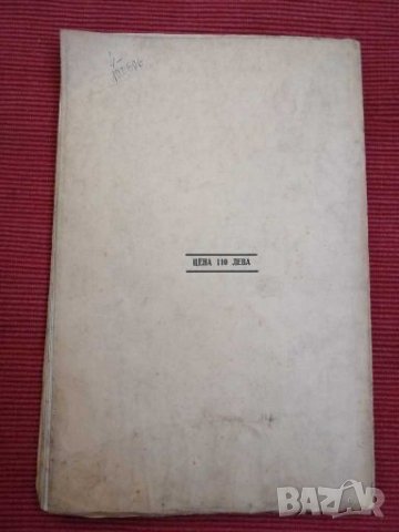 Антикварни книга - Психология на спонтанния ейдетизъм 1931г. , снимка 3 - Специализирана литература - 28054300