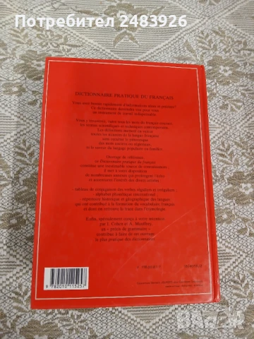 Френски практичен речник , снимка 2 - Чуждоезиково обучение, речници - 51387877