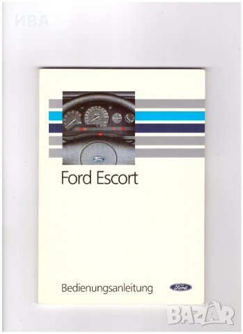 FORD ESCORT–Ръководство за експлоатация /на немски/.