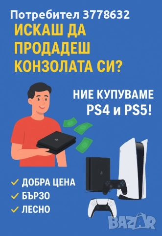 Купувам Плейстейшън игри джойстици ps4/ps5, снимка 4 - Игри за PlayStation - 52348165
