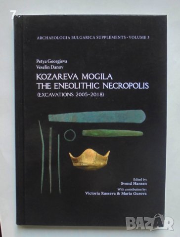 Книга Kozareva Mogila The Eneolithic Necropolis - Petya Georgieva, Veselin Danov 2021 Козарева моила, снимка 1 - Други - 40800879