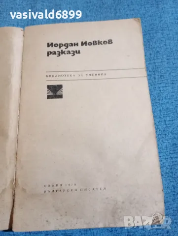 Йордан Йовков - разкази , снимка 4 - Българска литература - 47730412