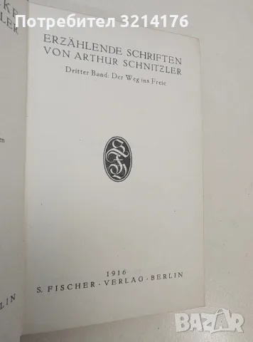 Gesammelte Werke, Erzählende Schriften Von Arthur Schnitzler. Der Weg Ins Freie Roman (1905-1907), снимка 4 - Специализирана литература - 48321874