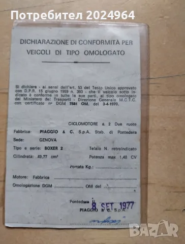 Талони за педалетки , снимка 3 - Части - 49340268