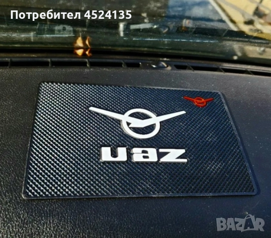 Подложка за табло на ”УАЗ”-ка - 20 см/13 см.