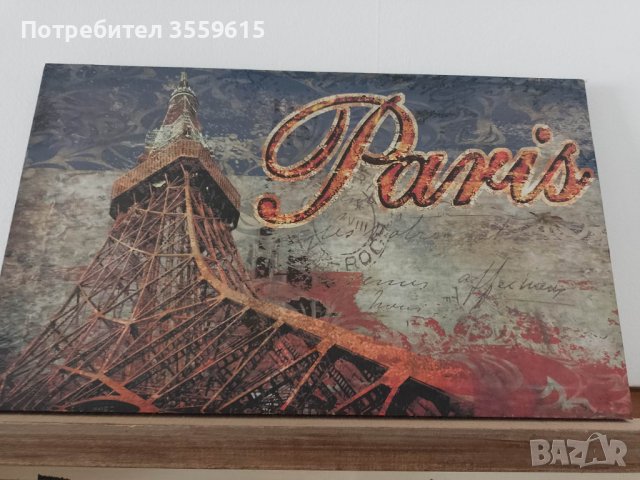 картина пано Айфеловата кула в Париж, Франция, снимка 1 - Картини - 40343723