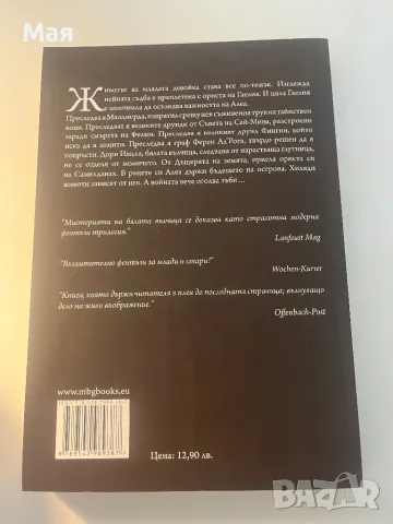 7 лева нова книга, снимка 2 - Художествена литература - 49577361