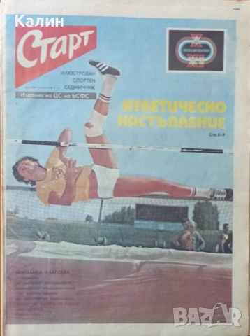 вестник „Старт” брой 250 от 16 март 1976 година (Рух Хожув-Полша)