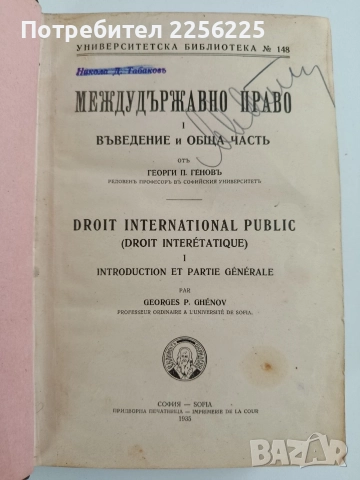 Международно право 1935г