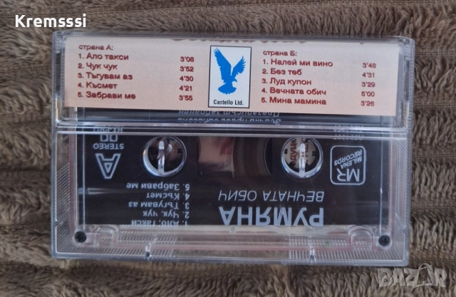 Румяна-Вечната обич/Оригинална аудио касета, снимка 2 - Аудио касети - 51627200