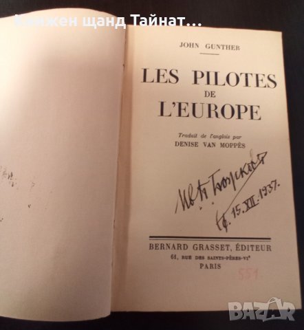 Книги Френски Език: John Gunther - Les Pilotes de L'Europe, снимка 1 - Художествена литература - 38751244