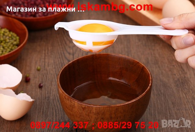 Прибор цедка за разделяне на жълтък от белтък на яйца, снимка 8 - Прибори за хранене, готвене и сервиране - 26932415