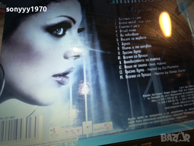 ЕМАНУЕЛА-КУПУВАМ ДИСКА 0712250745, снимка 5 - CD дискове - 52676009