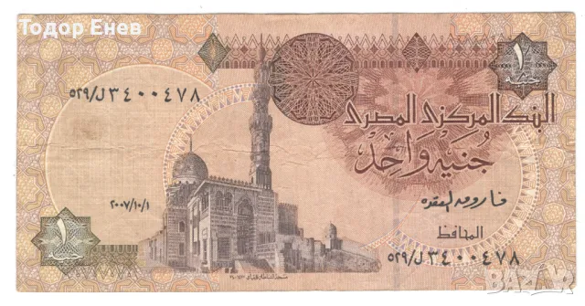 Egypt-1 Pound-2007-P# 50l.3-Paper