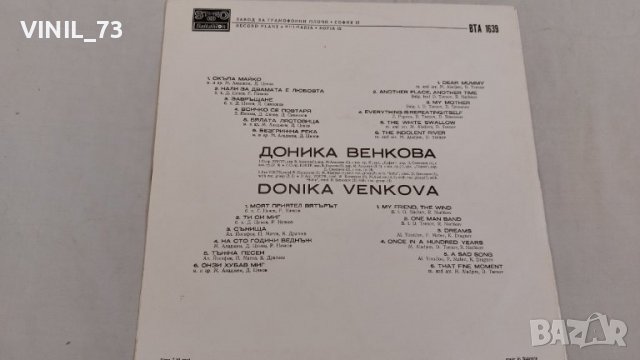 Доника Венкова ВТА 1639, снимка 2 - Грамофонни плочи - 39510792