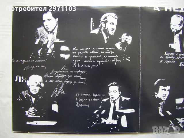 ВАА 11088/89 - Събеседник по желание, интервюира Кеворк Кеворкян - двойна плоча !!!, снимка 3 - Грамофонни плочи - 37257118
