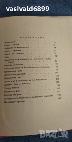 Константин Паустовски - Началото на непознатия век, снимка 8 - Художествена литература - 37467760