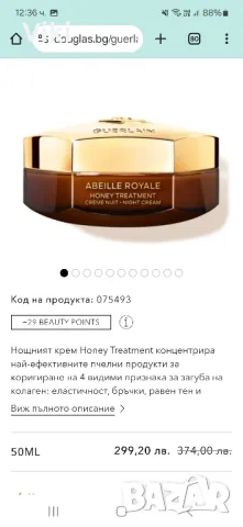 Guerlain Orchidee Imperiale и Abeille Royale, снимка 15 - Козметика за лице - 49433775