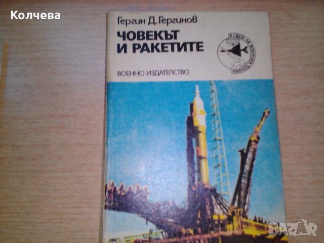 продавам книги на различна тематика , снимка 13 - Други - 28785614