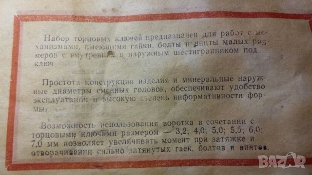 Ключове за финна механика, снимка 5 - Гедорета - 27548761