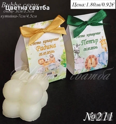 Подаръчета за кръщене- бурканче с мед, бурканче със свещ, Свещи подаръци за кръщене, снимка 14 - Декорация - 25589217