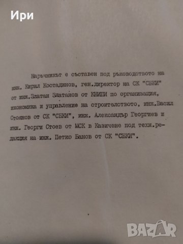 Наръчник на монтажника по БХТПО, снимка 5 - Специализирана литература - 40511704