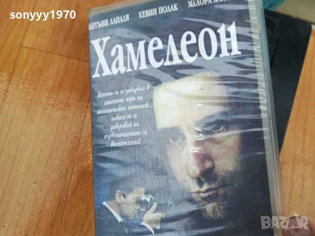 ХАМЕЛЕОН-ORIGINAL VHS VIDEO TAPE 0312251325, снимка 5 - Други жанрове - 52637884