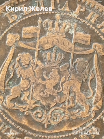 Рядка монета 10 стотинки 1881г. България уникат за КОЛЕКЦИОНЕРИ 38385, снимка 10 - Нумизматика и бонистика - 51721680