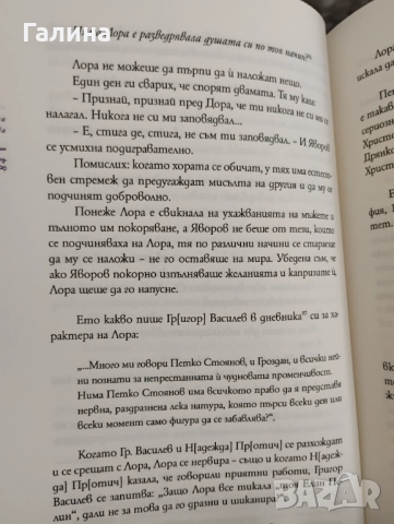 Лора,Яворов и аз , снимка 7 - Художествена литература - 52104164