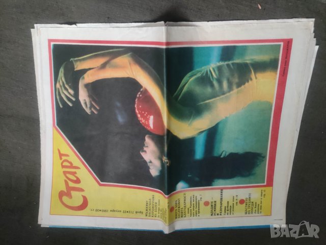 Вестник " Старт " бр. 755,758,750,712,802,704,766,744 ( може да е объркано съдържанието), снимка 8 - Списания и комикси - 44027378