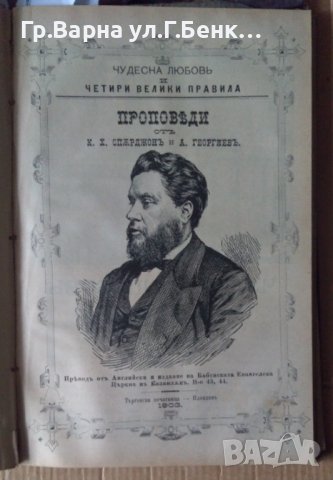 Сборник проповеди 1889-1906г Съдържа:-(виж в обявата), снимка 7 - Антикварни и старинни предмети - 43338599