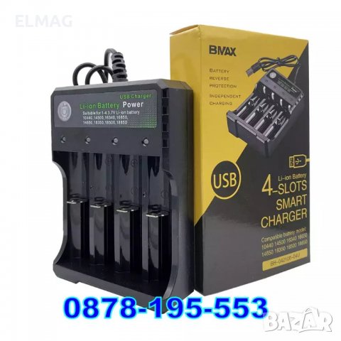 ЗАРЯДНО за ЛИТИЕВО-ЙОННИ АКУМУЛАТОРИ - BMAX    4-ГНЕЗДОВ SMART CHARGER - ИЗЧЕРПАНО!!!, снимка 2 - Друга електроника - 37933788