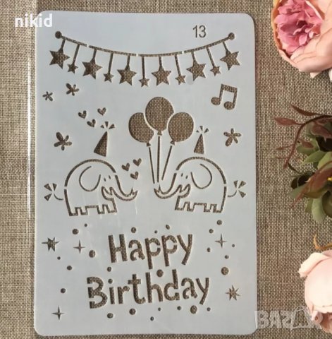Детски рожден ден слонче Банер Happy Birthday шаблон стенсил спрей за торта украса Scrapbooking, снимка 1 - Други - 37358442