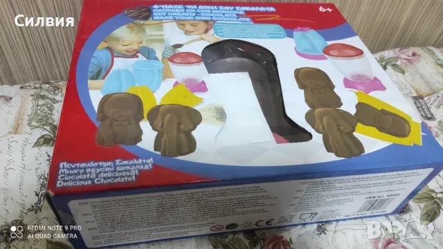 Фабрика за шоколадови фигурки