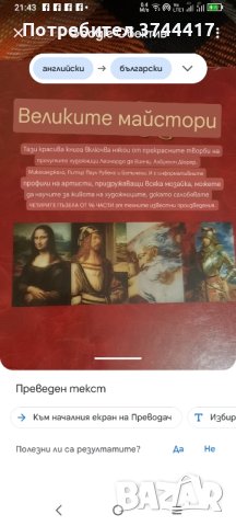  Красива книга с прекрасни творби на художниците Леонардо,Албрехт Дюрер,Микеланджело,Рубенс , снимка 6 - Специализирана литература - 43808157
