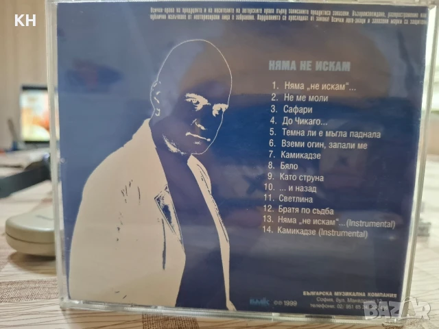 СЛАВИ ТРИФОНОВ И КУ-КУ БЕНД-НЯМА НЕ ИСКАМ, снимка 3 - CD дискове - 50871888