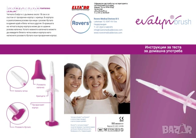 HPV самотест 