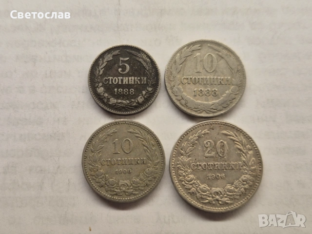 Лот стари български монети от 1888 г. и 1906 г.