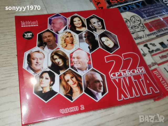 22 СРЪБСКИ ХИТА 2 ЦД 1712251637, снимка 12 - CD дискове - 52826903